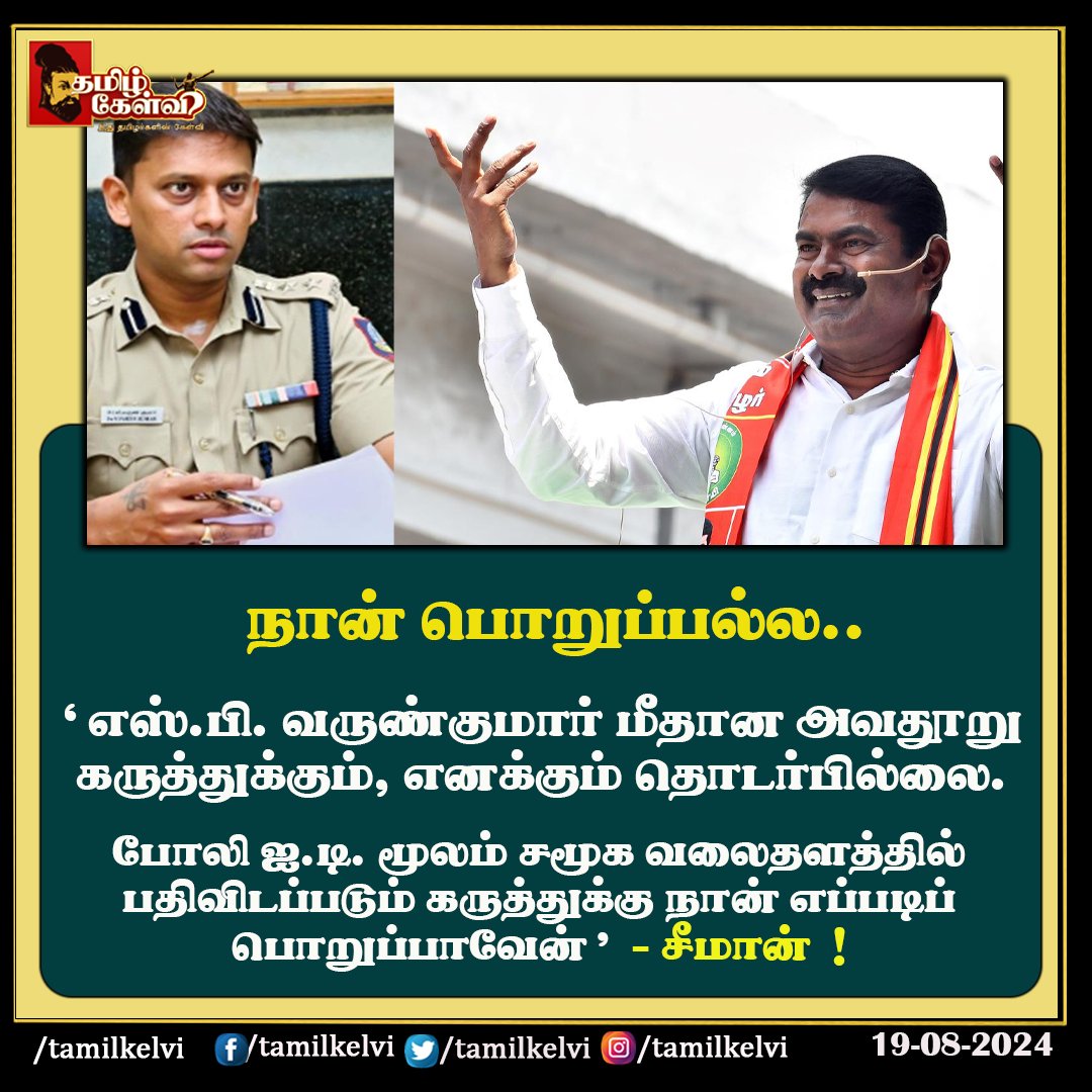 TamilKelvi's tweet image. #seeman #ntk #varunkumarsp