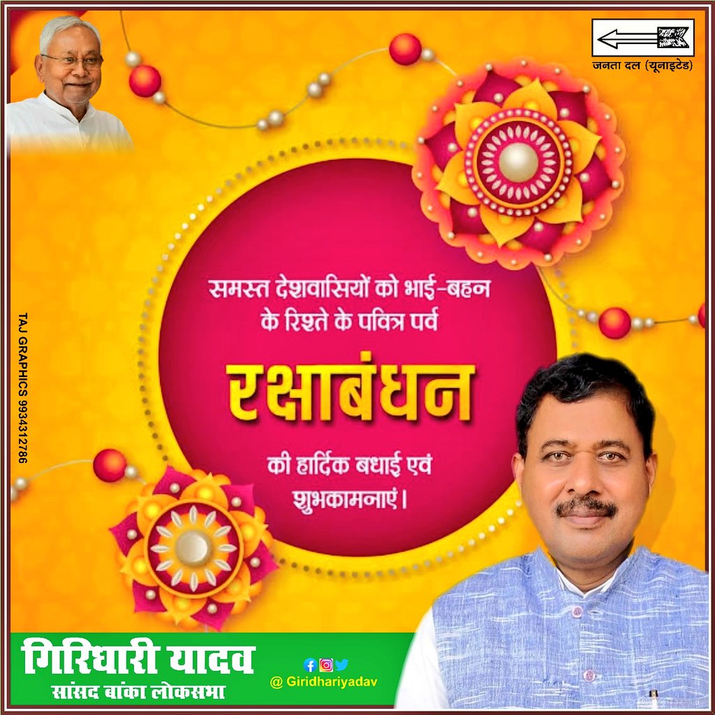भाई-बहन के असीम प्रेम,अटूट विश्‍वास एवं समर्पण के प्रतीक पावन पर्व  #रक्षाबंधन की हार्दिक बधाई एवं शुभकामनाएं। 💐💐

#HappyrakshaBandhan2024