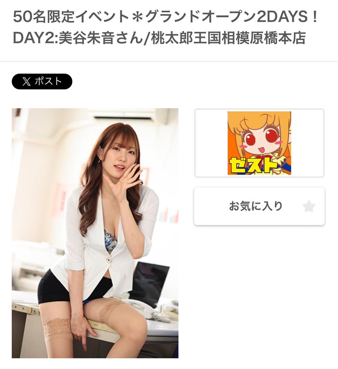 イベント情報⭐️

来週の日曜日
8月25日12:00から

桃太郎王国 相模原橋本店さんで
イベントがあります！

もう発券は始まっているので是非🫶

https://t.co/XEob2WlkNW https://t.co/jc9eogQ4yi