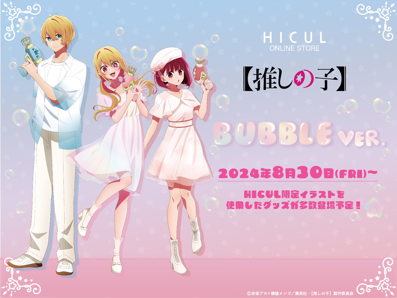 推しの子 HICUL（ハイカル） BUBBLE VER. 缶バッジ 有馬かな 推しの子 HICUL（ハイカル） BUBBLE VER. 缶バッジ 有馬かな