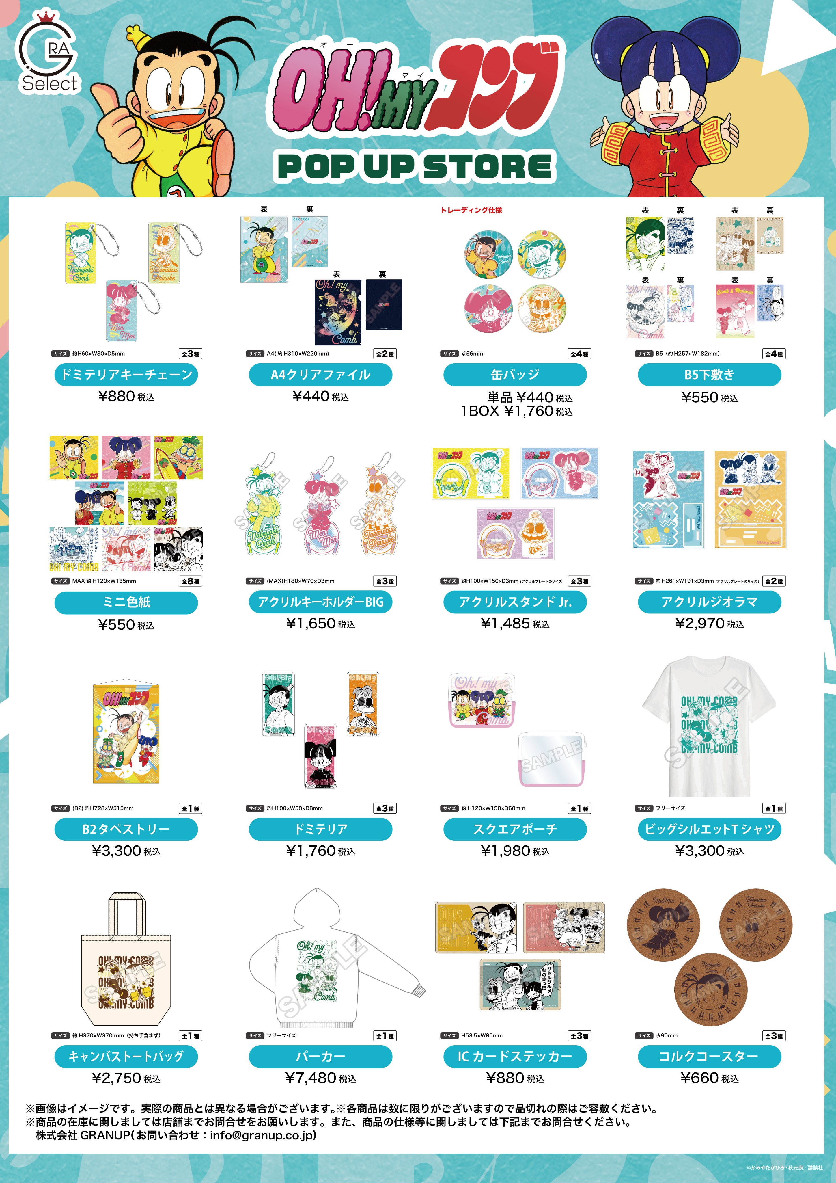 OH! MY コンブ 全12巻セット　かみやたかひろ OH！MYコンブ（12）〈完〉』（かみや たかひろ,秋元 康