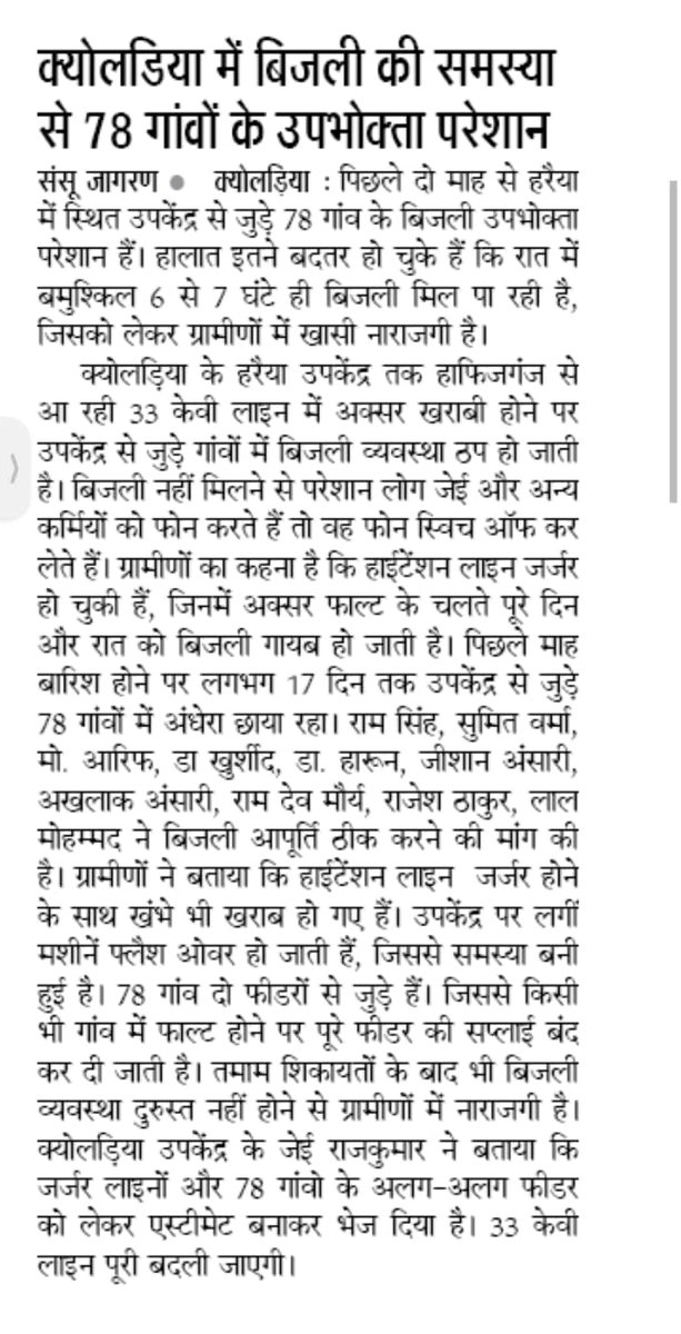 नबावगंज बरेली के हरैया विद्युत उपकेंद्र पर बिजली की समस्या से जूझ रहे 78 गांव।

<a href="/UPPCLLKO/">UPPCL</a> <a href="/DVVNL_Care/">Dakshinanchal, UPPCL</a> <a href="/edpmcuppcl/">Retd Executive Director Power UPPCL</a> <a href="/MVVNLHQ/">Madhyanchal Vidyut Vitran Nigam Limited</a> @mvvnlbareilly <a href="/MVVNLmd/">MVVNL</a> <a href="/aksharmaBharat/">A K Sharma</a> <a href="/dmbareilly/">DM Bareilly</a> <a href="/CommissionerBa1/">Commissioner, Bareilly Division</a> <a href="/SvasJsNewsTV/">SvasJs News</a>