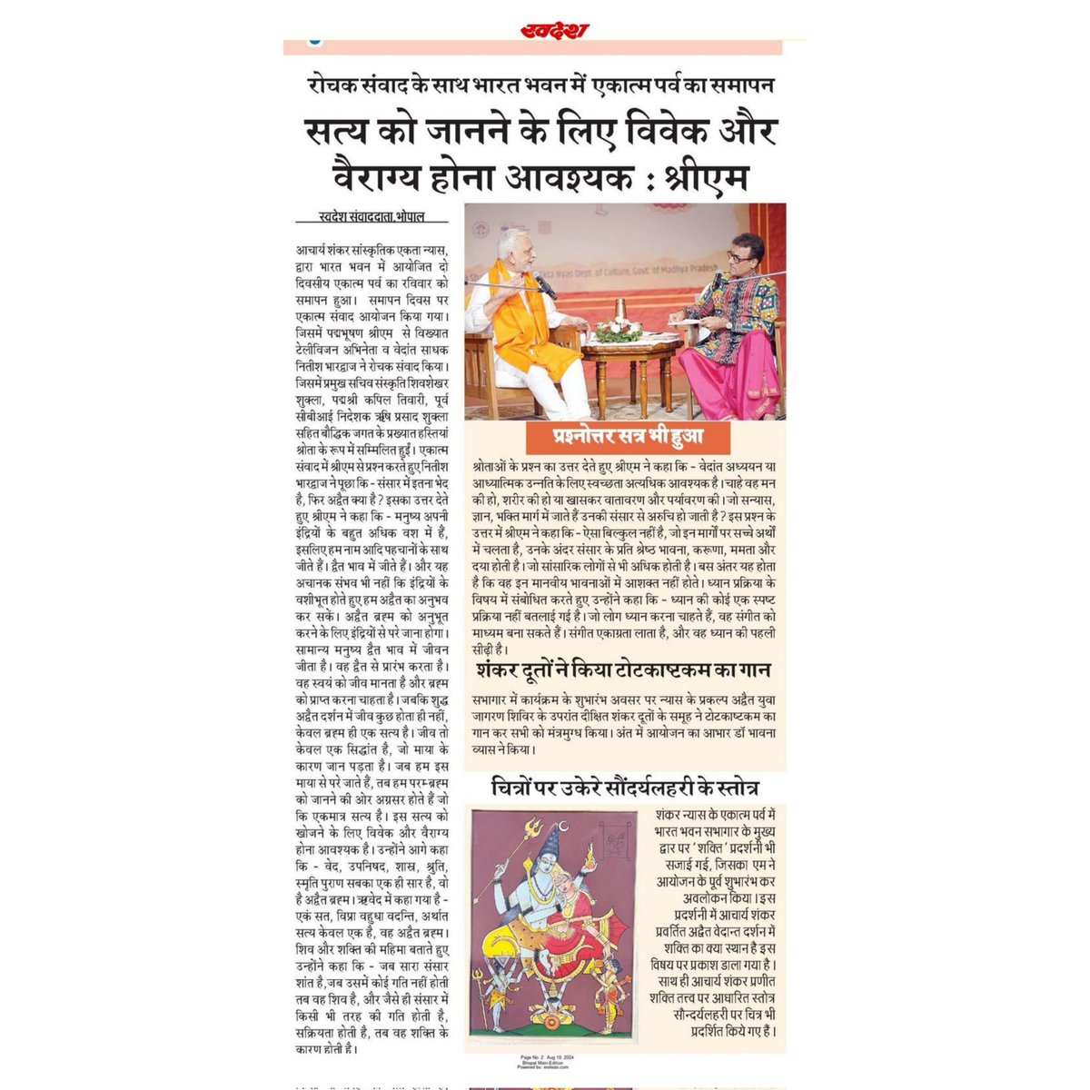 EkatmaDham's tweet photo. सत्य को खोजने के लिए विवेक और वैराग्य होना आवश्यक है...

#ekatmadham #ekatmaparva https://t.co/nqS1f6V0hl