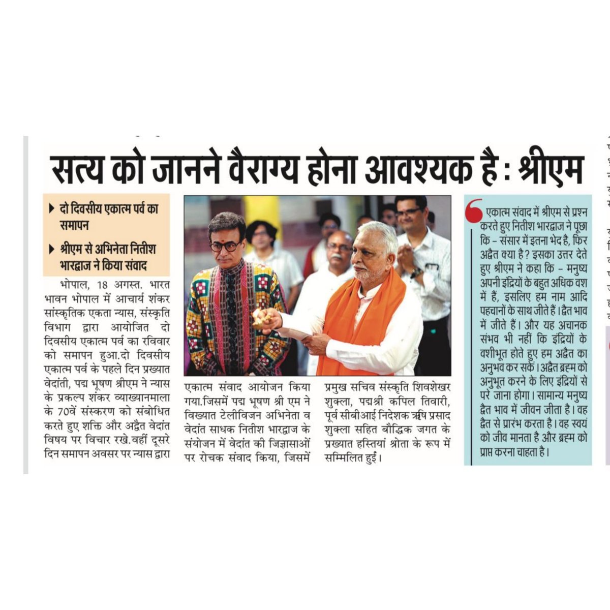 EkatmaDham's tweet photo. सत्य को खोजने के लिए विवेक और वैराग्य होना आवश्यक है...

#ekatmadham #ekatmaparva https://t.co/nqS1f6V0hl