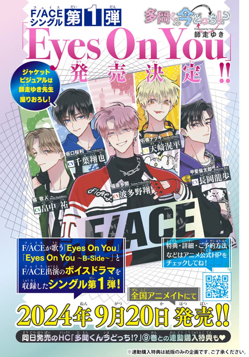 花とゆめ 18号本日発売！🌹 多聞くん今どっち!? 51話🥝 フレッシュな