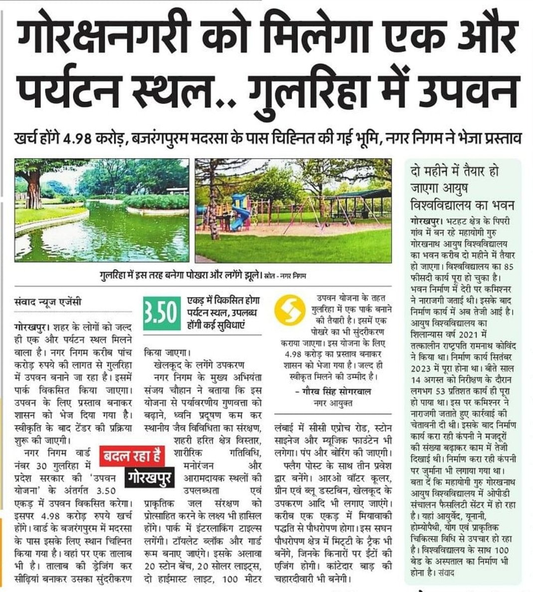 Nikhil Tiwari (@nikhil_tiwari7) on Twitter photo गोरक्षनगरी में बनेगा एक और पर्यटन स्थल
<a href="/NagarNigamGkp/">Nagar Nigam Gorakhpur</a> <a href="/MCGorakhpur/">Municipal Commissioner Gorakhpur</a>
<a href="/DrMangleshBJP/">Dr. Manglesh Kumar Srivastava</a> <a href="/ravikishann/">Ravi Kishan</a> गोरक्षनगरी में बनेगा एक और पर्यटन स्थल
<a href="/NagarNigamGkp/">Nagar Nigam Gorakhpur</a> <a href="/MCGorakhpur/">Municipal Commissioner Gorakhpur</a>
<a href="/DrMangleshBJP/">Dr. Manglesh Kumar Srivastava</a> <a href="/ravikishann/">Ravi Kishan</a>