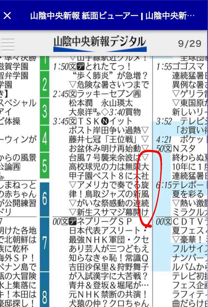 地元の新聞
#大社