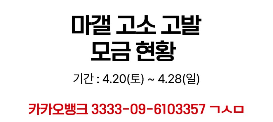 안녕하세요 3자고발 총대입니다.

4.20~ 4.22 이 기간동안 아래 계좌로 3만원이상 입금하셨던 분들에 한해 고발 진행 상황 메일을 보내드릴 예정입니다 .
폼으로 입금자명 입금시각 이메일주소 적어주시면 감사하겠습니다.
forms.gle/9LUa2WoLQwL3BJ…