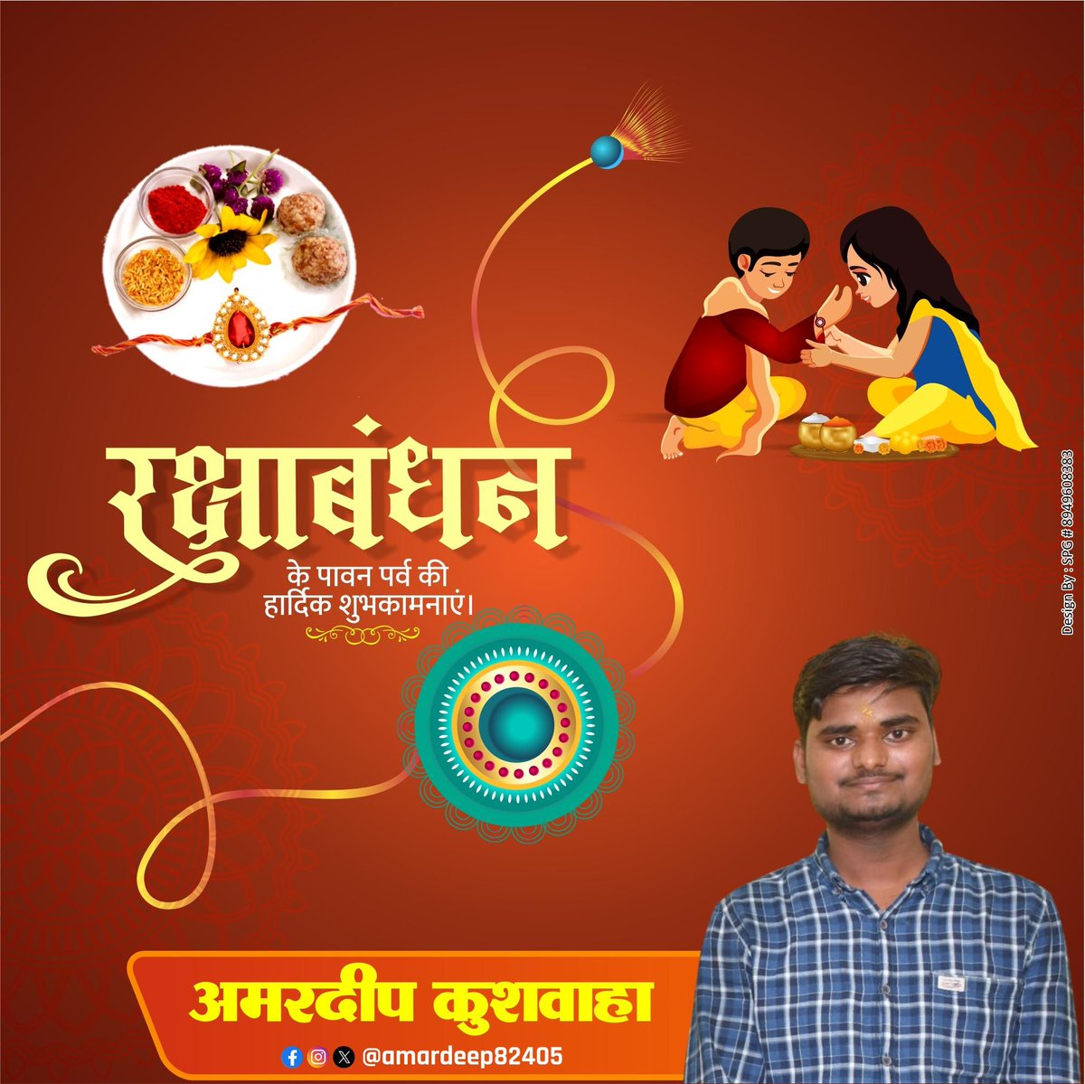 amardeep82405's tweet photo. भाई-बहन के असीम प्रेम, अटूट विश्‍वास एवं समर्पण के प्रतीक पावन पर्व रक्षाबंधन की समस्‍त देश व प्रदेश वासियों को हार्दिक बधाई एवं शुभकामनाएं। 

मेरी कामना है कि यह पावन पर्व सभी के जीवन में प्रेम व मान-सम्‍मान और खुशियों की वृद्धि करें।

#रक्षा_बंधन
#HappyrakshaBandhan2024 https://t.co/g09QP4wK6a
