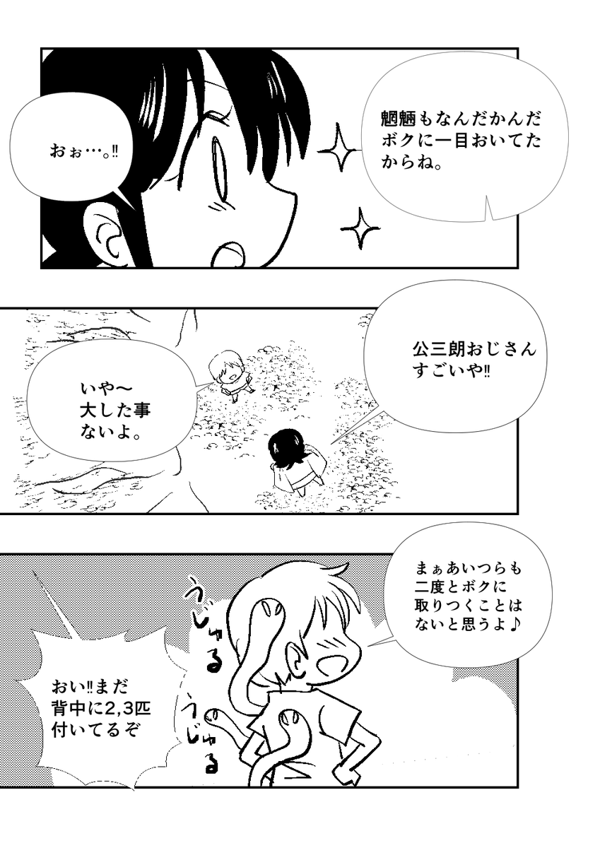 「見習い僧侶の少女とエジプト神が あの世に行く話」25 