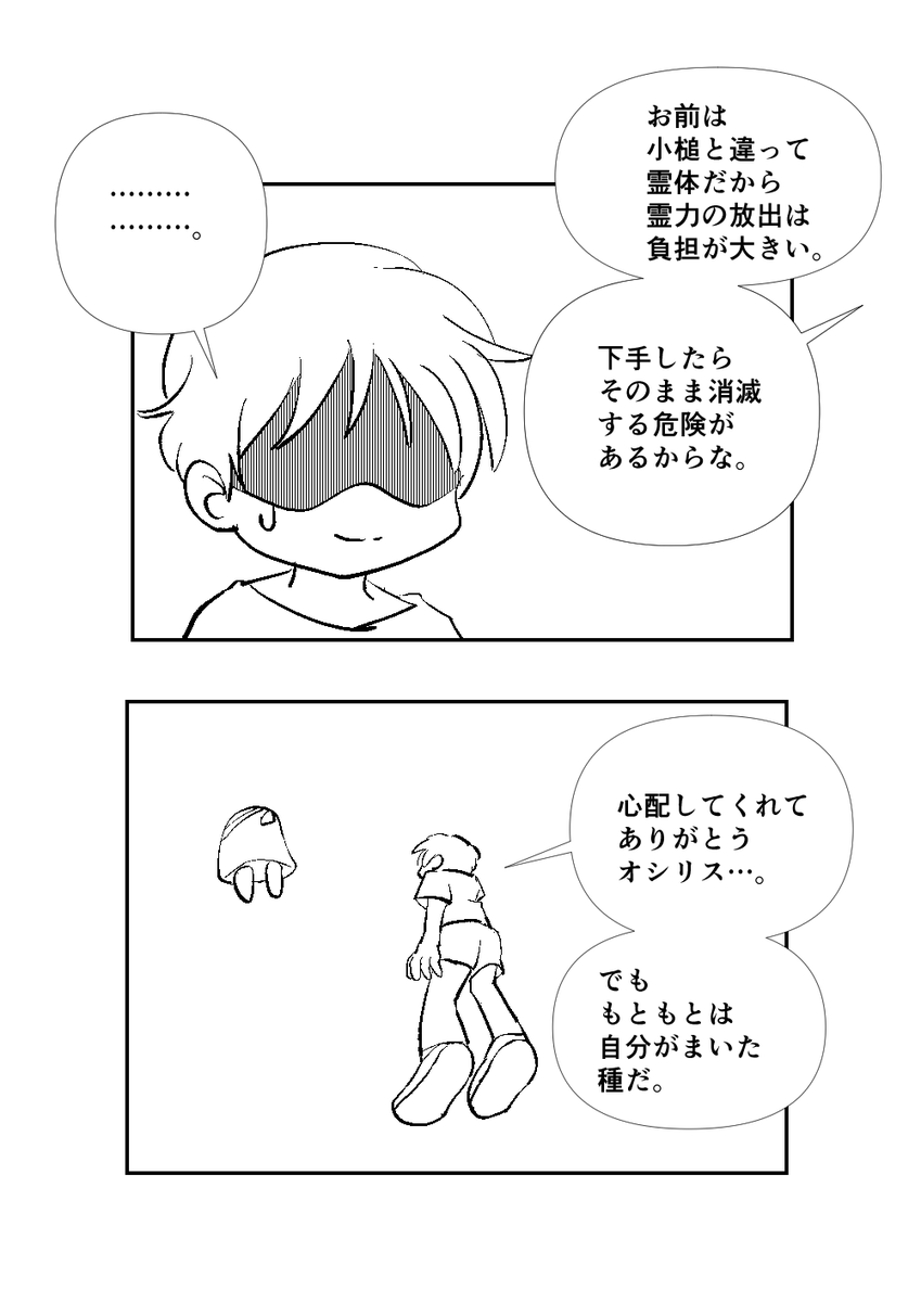 「見習い僧侶の少女とエジプト神が あの世に行く話」23
#漫画が読めるハッシュタグ 