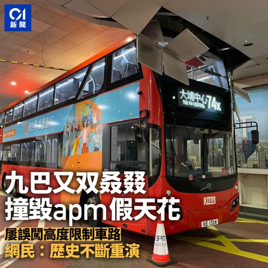 b3108's tweet photo. HK01's social media clearly had some fun with its headline caption, choosing characters with a very clever "repeat offender" theme...

#HKTRAFFIC #APM #KMB #74X https://t.co/QVXL7ZQCml