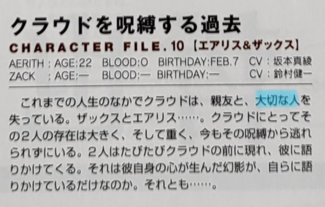 withteaaa's tweet photo. "In his life Cloud has lost his best friends, his important people. Zack and Aerith."

📝 Both Zack and Aerith have been described as 'taisetsuna hito'. Just like what Kitase said in the last panel, nothing new https://t.co/dsXWLOfqCQ