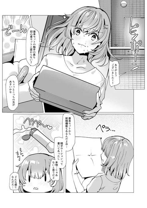 触手オナニーにドハマリしちった女の子。 