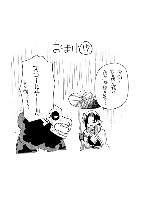 【おまけ17】
魔王様探検隊
#魔おしり 