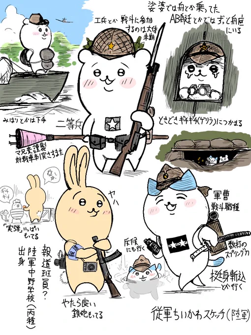 #従軍ちいかわ
ちいかわは血と砂(流言蜚語) 