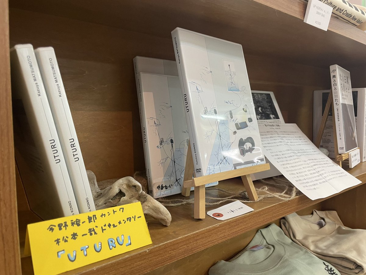 horhythm's tweet photo. 葦の芸術原野祭2024の会場で、
今野くん @KonnoYuichiro が僕とのドキュメンタリー映画「UTURU」のDVDが販売していますよ。
さっき斜里の友達が購入してくれた🐄
#あしげい #あしげい2024 #UTURU #今野裕一郎 #松本一哉 https://t.co/40Eh7JIcSt