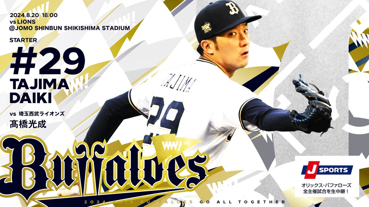 オリックス・バファローズ on X: 