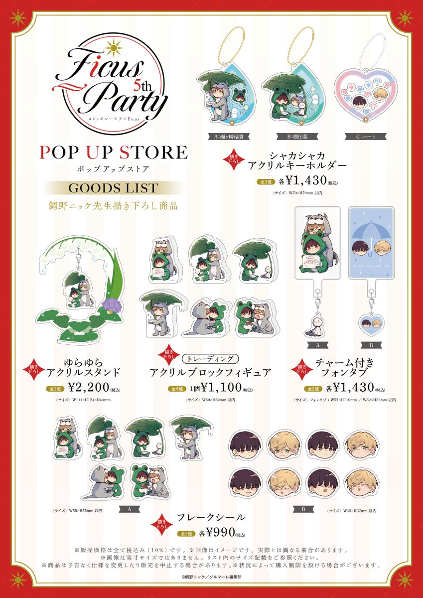 ✧ #体感予報 の描き下ろしグッズ公開✧ ︴ 📖〚#FicusParty 5⃣th