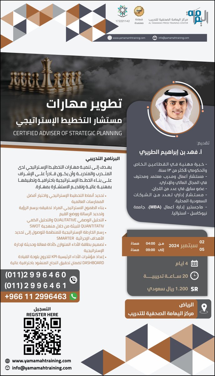 YamamahTraining's tweet photo. لبناء الخطط ورسم الخارطة الاستراتيجية للمنظمة وإعداد مؤشرات الأداء الرئيسية بإتقان
نقدم #دورة : #تطوير مهارات #مستشار #التخطيط_الإستراتيجي
بقيادة المدرب | أ. فهد الطريري @turairi
الإثنين 2 #سبتمبر 2024م
بمدينة #الرياض
4 أيام | شهادة #معتمدة
للتسجيل : https://t.co/TQuzSsFciJ https://t.co/fsLF4X75E3