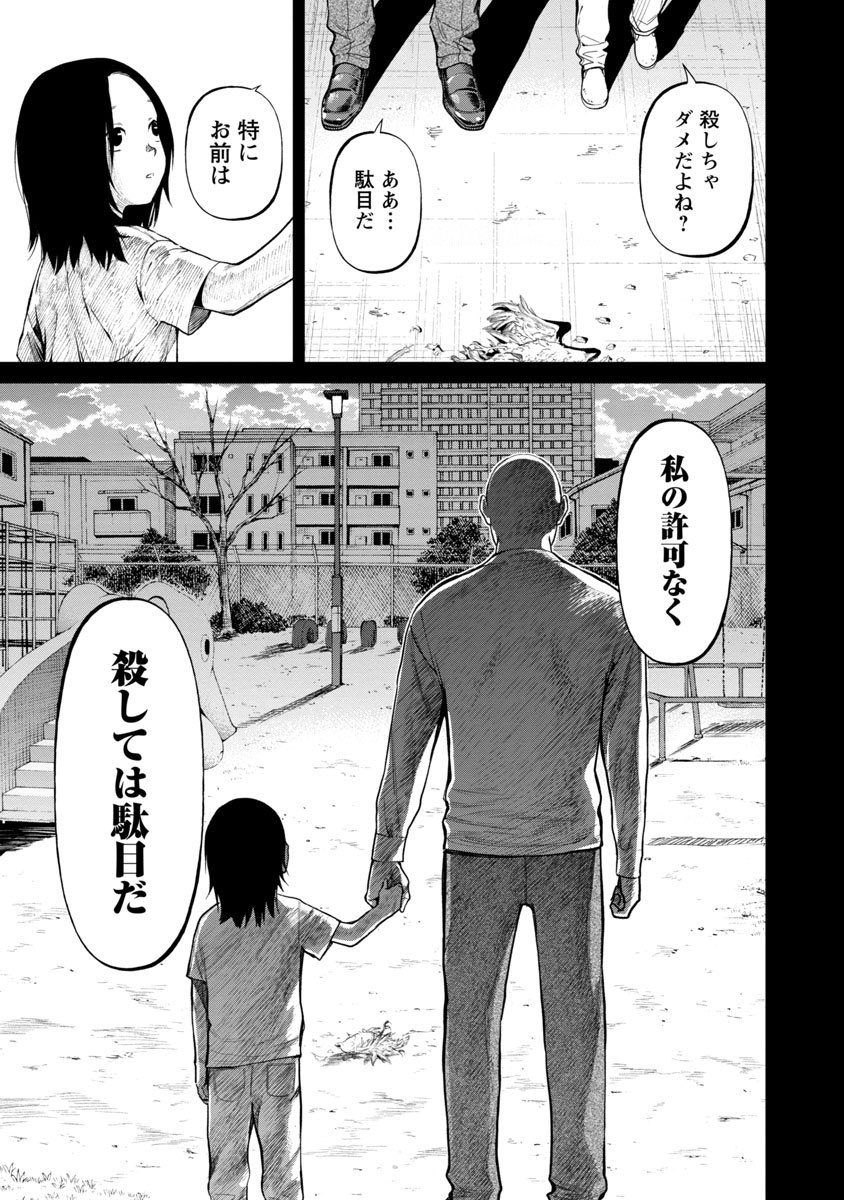 殺し屋の息子が中学デビューする話(再)1/12 