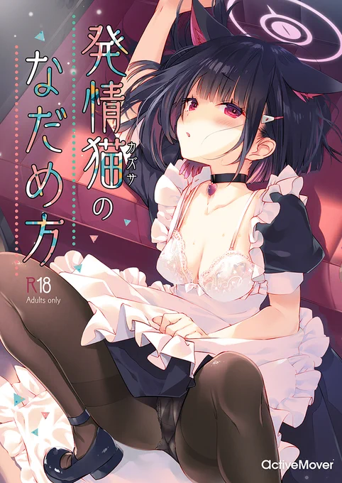 新刊、メロンさんととらさんに置いてもらってますので、探してみてくださいー。 