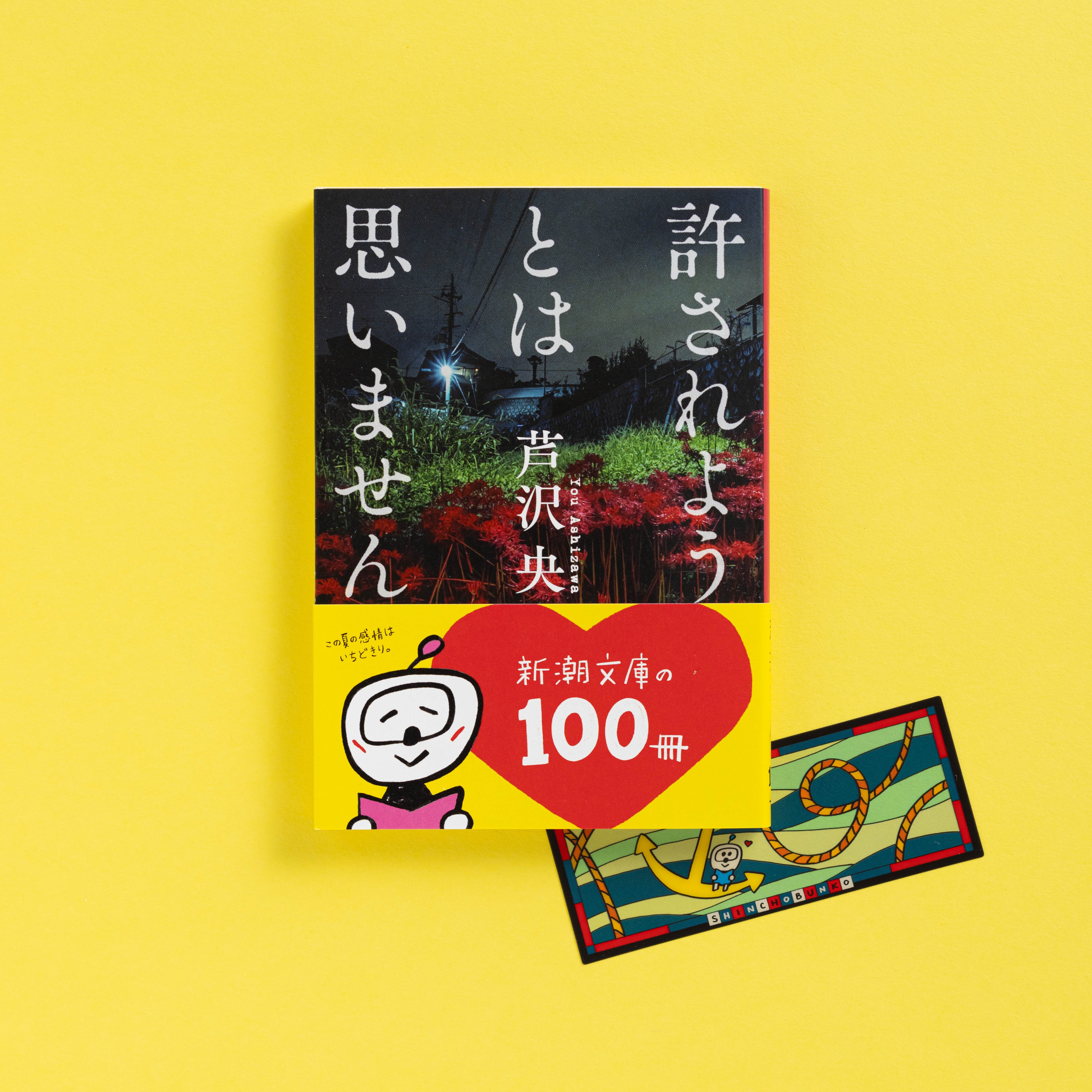 超希少: 新潮文庫の復刊　全100冊揃い(分売不可) m65956306665_1.jpg?1738129729