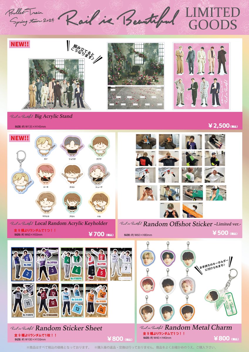 8/27(火)、28(水)開催！ 「BULLET TRAIN Spring tour 2024 “Rail is