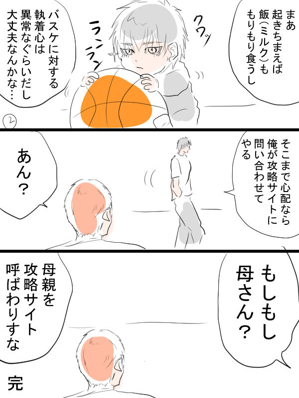 バツイチ子持ち狐と天才の流花漫画 子供の睡眠時間 