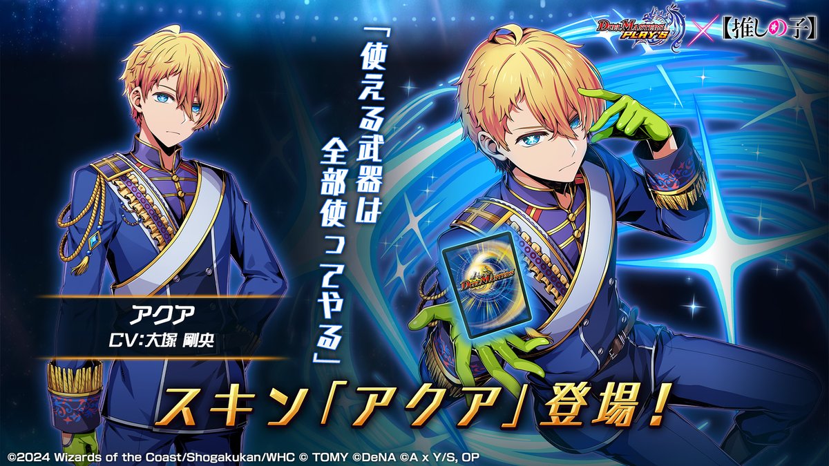 新スキン紹介】 アクア （CV: #大塚剛央） 陽東高校一般科の1年生