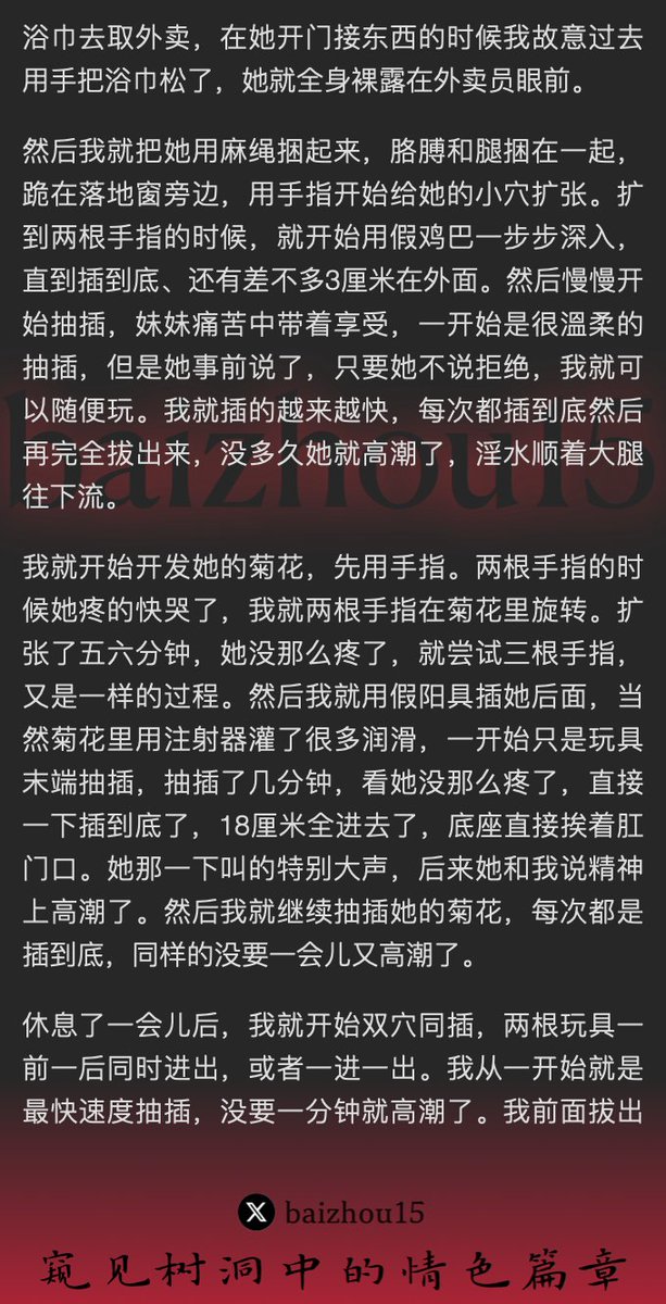 💌每日树洞故事 - 第111期
1️⃣ 女M @Accompany2333翻身做主，调教高三妹妹，项目花繁
2️⃣ 绑缚灌肠，双穴同插，阴蒂电击，高潮频仍
3️⃣ 妹妹趴地抽搐，回家路上仍被束缚、跳蛋折磨
「主页链接可投稿分享你的秘密，有好故事会发红包」 #树洞 #反差 #倾诉 #释放 #性经历 https://t.co/AgT5P1MfuJ