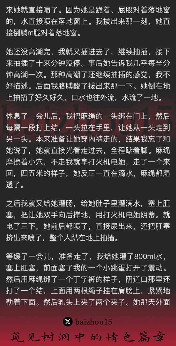 💌每日树洞故事 - 第111期
1️⃣ 女M @Accompany2333翻身做主，调教高三妹妹，项目花繁
2️⃣ 绑缚灌肠，双穴同插，阴蒂电击，高潮频仍
3️⃣ 妹妹趴地抽搐，回家路上仍被束缚、跳蛋折磨
「主页链接可投稿分享你的秘密，有好故事会发红包」 #树洞 #反差 #倾诉 #释放 #性经历 https://t.co/AgT5P1MfuJ