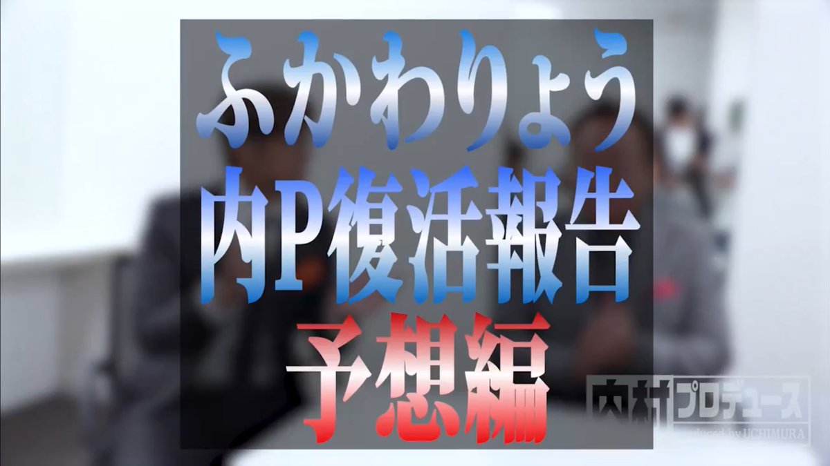 X用の動画にも地上波と変わらぬ、いつものテロップがありますね(笑