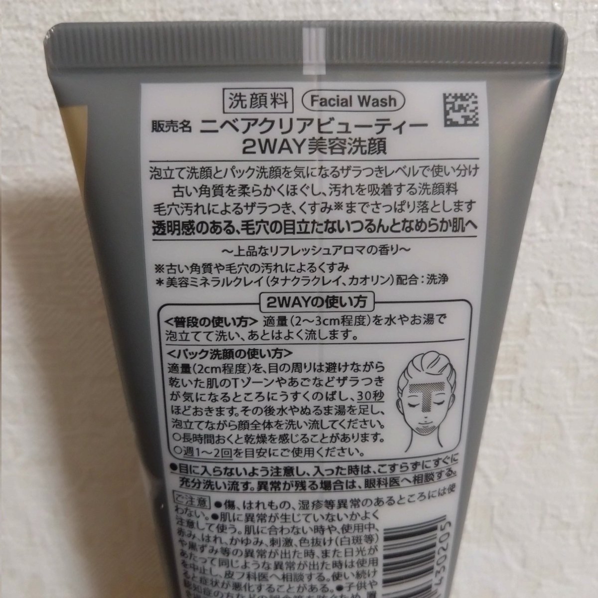 Amy93778138's tweet photo. ニベア花王様から頂きました。
気になるザラつきレベルに合わせて“洗い分け”ができる２ＷＡＹ美容洗顔。
私は普段は泡立て洗顔、週一回はスペシャルケアとしてパック洗顔、で洗い分け。
さっぱりした使い心地で、この季節にぴったり！
#PR #ニベア #2WAY美容洗顔 https://t.co/cjyheXE2WW