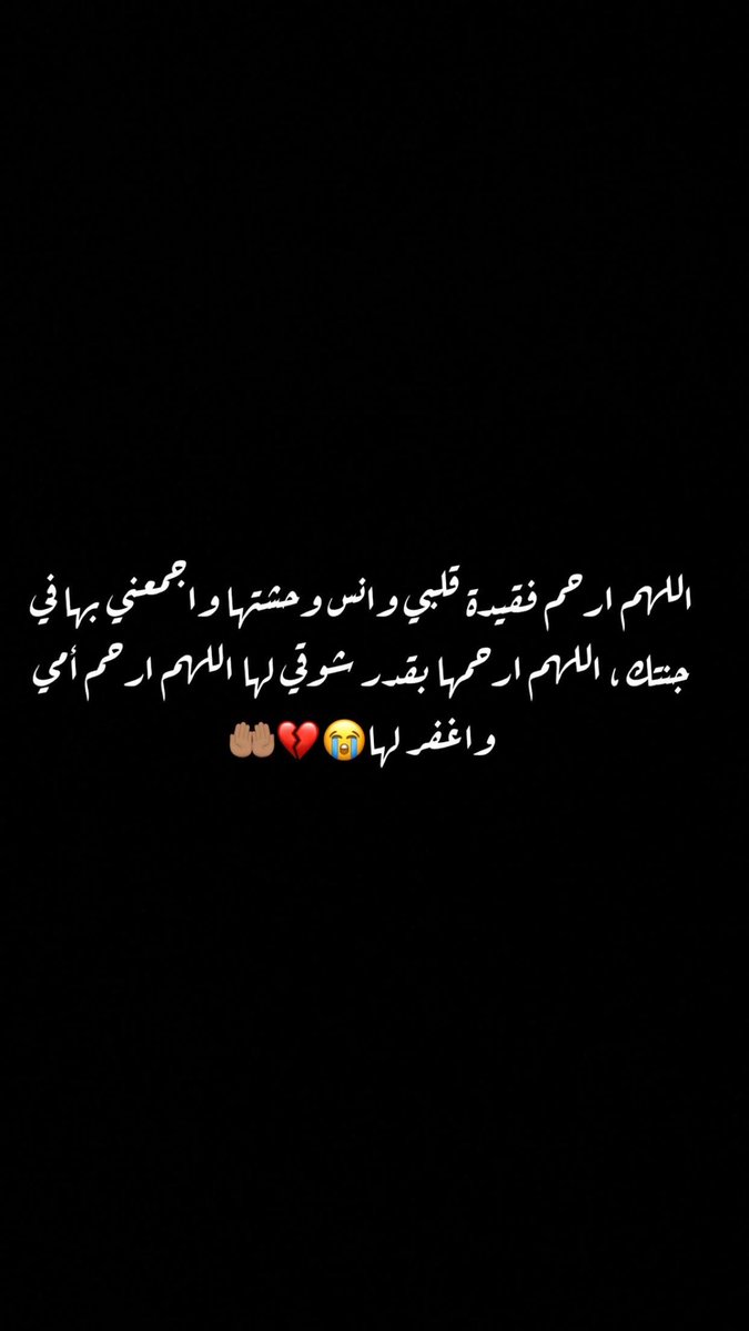 MoneSleem's tweet photo. يارب ارحمها واغفرلها 💔🤲🏽 https://t.co/HsTSEqsMRT