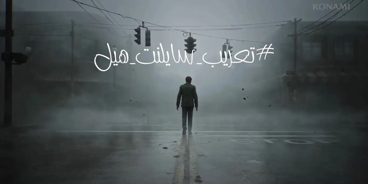 <a href="/BlooberTeam/">Bloober Team</a> OK that's great, now we want you to add the Arabic Language please !
You know that the game has deep storytelling, and many Arabian gamers in the Middle East and North Africa want to play the game
Look at the likes !
كل شخص يريد أن تتعرب اللعبة فليضع لايك
#SilentHill2Arabic