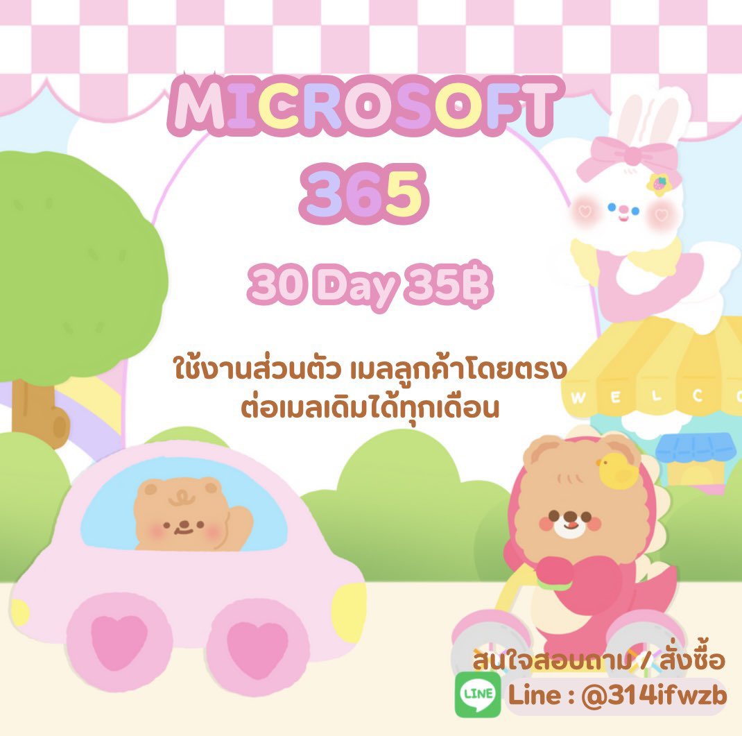 daisycutie__'s tweet photo. ✜ 🧚🏻‍♀️🌸 Microsoft office 365 🎀 ꒳ 

⭐️ 30 day 35฿ รีทวิต 30฿

✿ ใช้งานส่วนตัว เมลลูกค้า
✿ ต่อเมลเดิมได้ทุกเดือน
✿ ดูแลตลอดการใช้งาน

യ สอบถาม / สั่งซื้อ
Line : @314ifwzb (มี@) 

#หารmicrosoft #หารmicrosoft365 #หารไมโครซอฟท์ #หารword #หารexcel https://t.co/hWovVxYMml