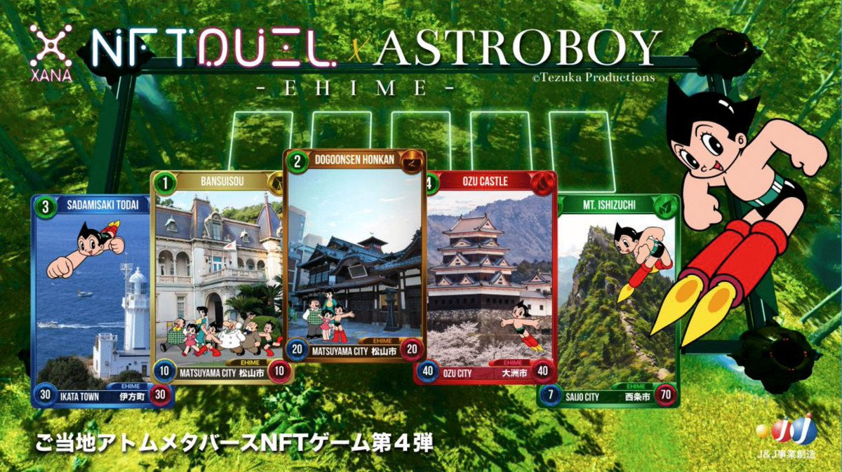 📣「鉄腕アトム」と #XANA のWeb3.0トレカゲーム #NFTDUEL の第４弾のご当地コラボが愛媛県に決定！

日本を代表するキャラクター「鉄腕アトム」と、最大手旅行企業JTB、クレジットカード最大手JCBのJVである「J&amp;J事業創造」との新しいコラボレーションが実現しました✨