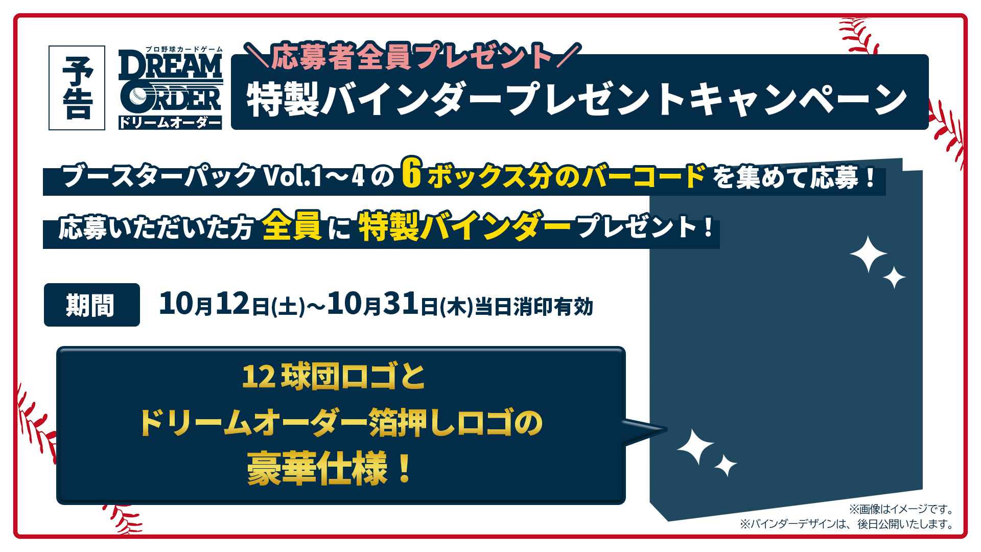 プロ野球カードゲーム ドリームオーダー公式 on X