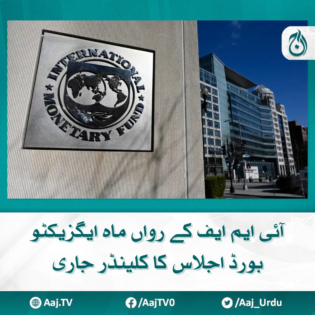 Aaj_Urdu's tweet image. پاکستان شیڈول میں شامل نہیں
مزید پڑھیے : aaj.tv/news/30405278/

#AajNews #IMF #ExecutiveBoard