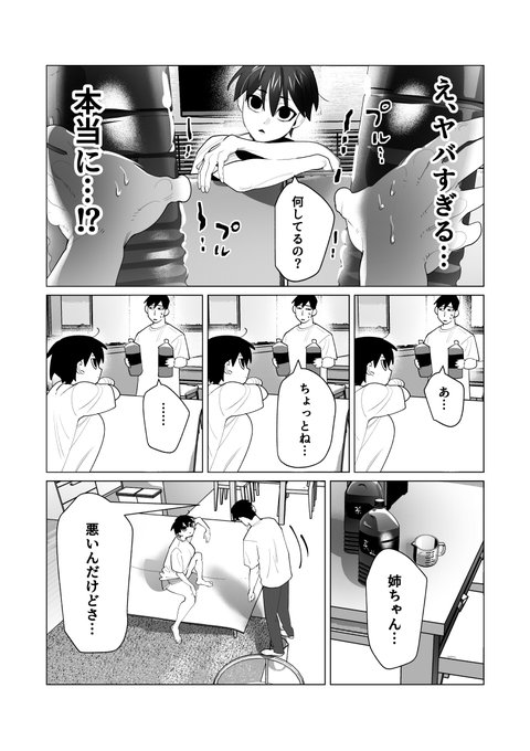 ズボラ姉と世話焼き弟 第6話【姉のブラと重さ】 / 堂山堂 https://t.co/lH8wVbbk6G #ニコニコ漫画 
投稿しました。キモめな弟が好きな方はどうぞ!【この作品にはヌード描写(下着)があります】 