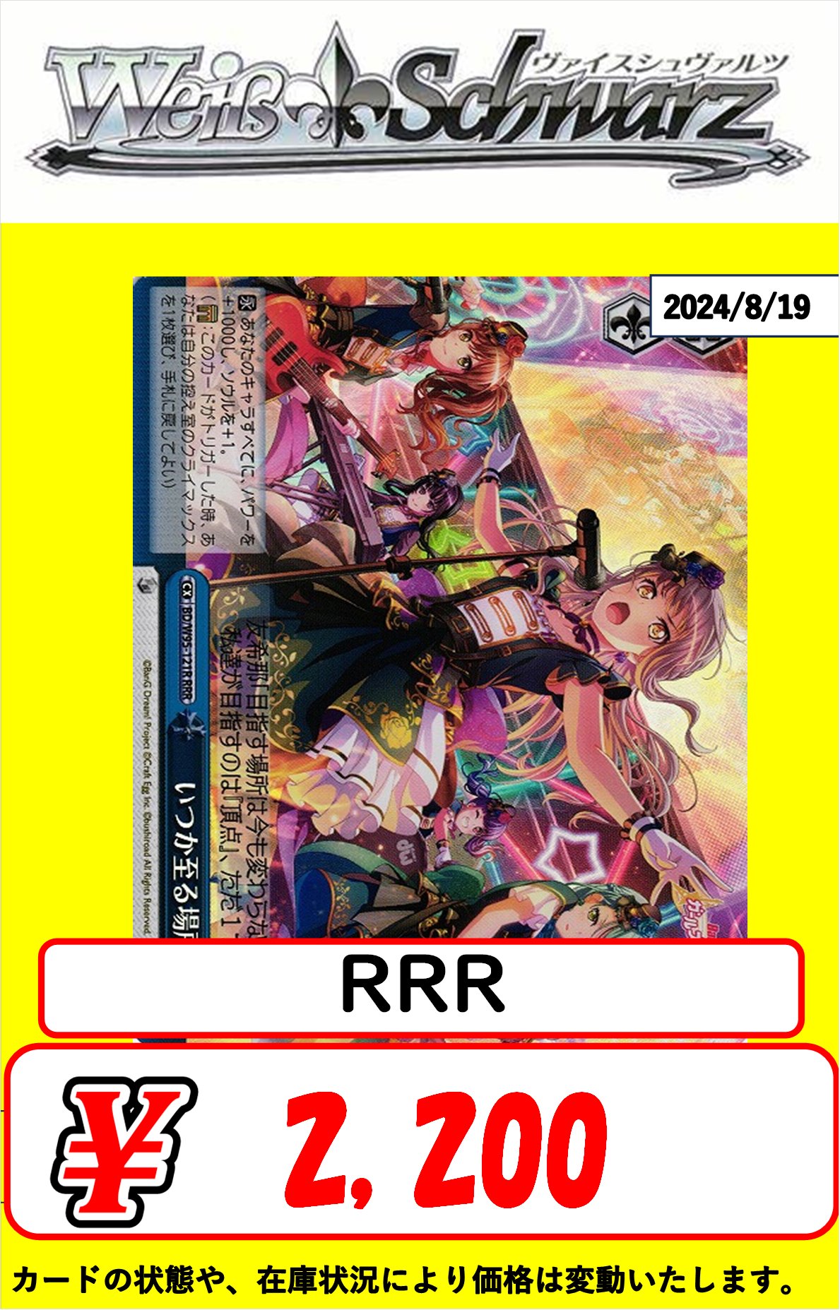 ヴァイスシュバルツ　バンドリ　いつか至る場所　RRR　4枚セット ヴァイスシュバルツ バンドリ いつか至る場所 RRR 4枚セット かのかり