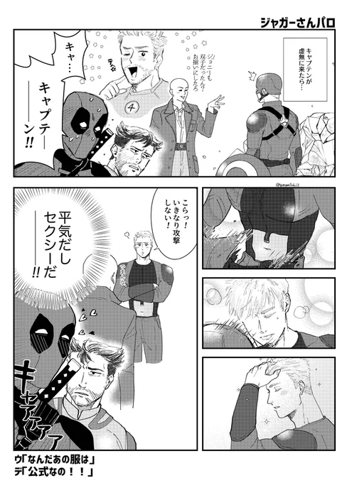 どうしてもデプウルにキャップを混ぜたかった。全員のスーツは薄目で見て 