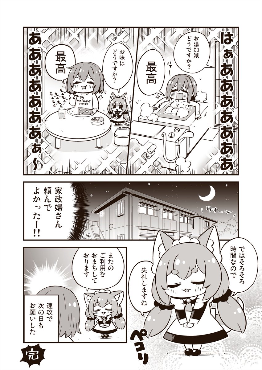 【再掲】ちっちゃい家政婦さんを頼んでみたお話(2/2) 
