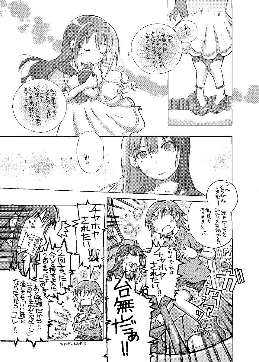 あんきら漫画【CANDY CUTE EFFECTOR 2】 