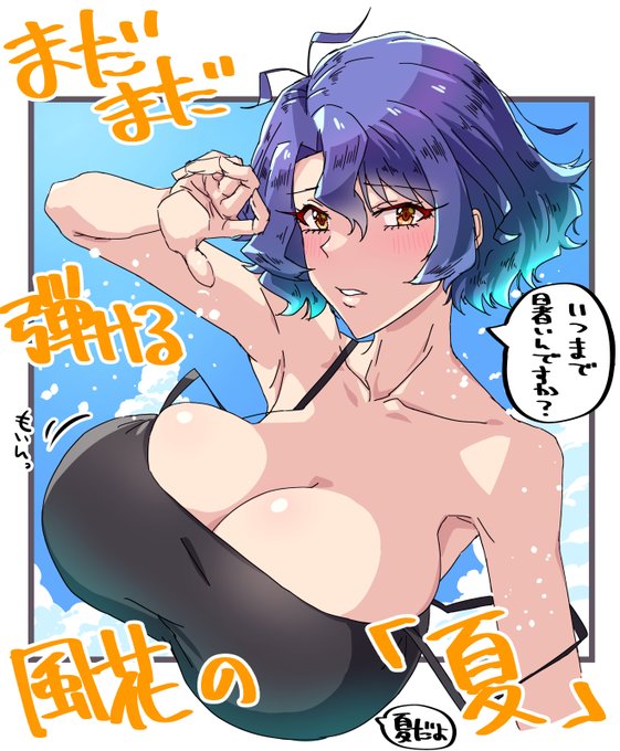 夏、風花らくがき。  #ミリシタ #豊川風花 