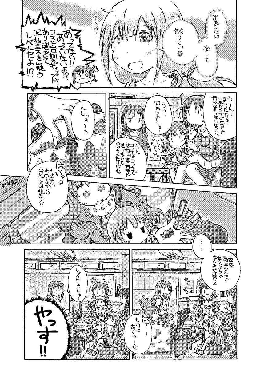 あんきら漫画【CANDY CUTE EFFECTOR 3】 
