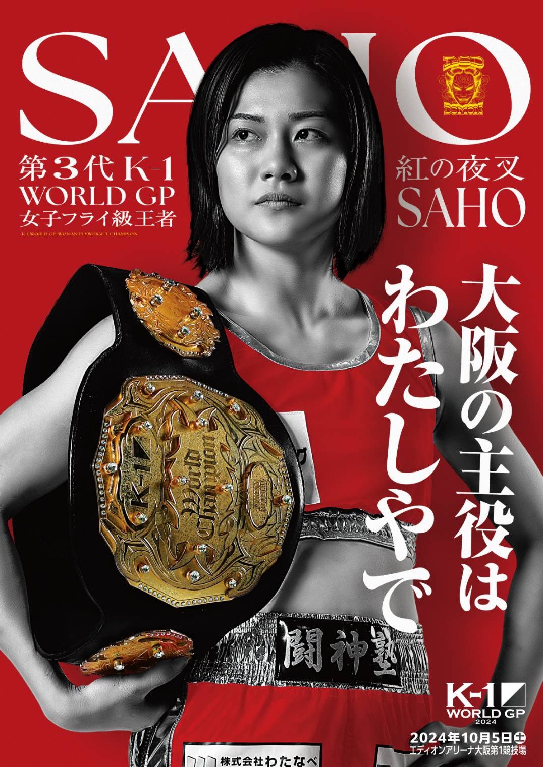 ガンバレジェンズ 強者の称号 大会優勝記念カード （仮面