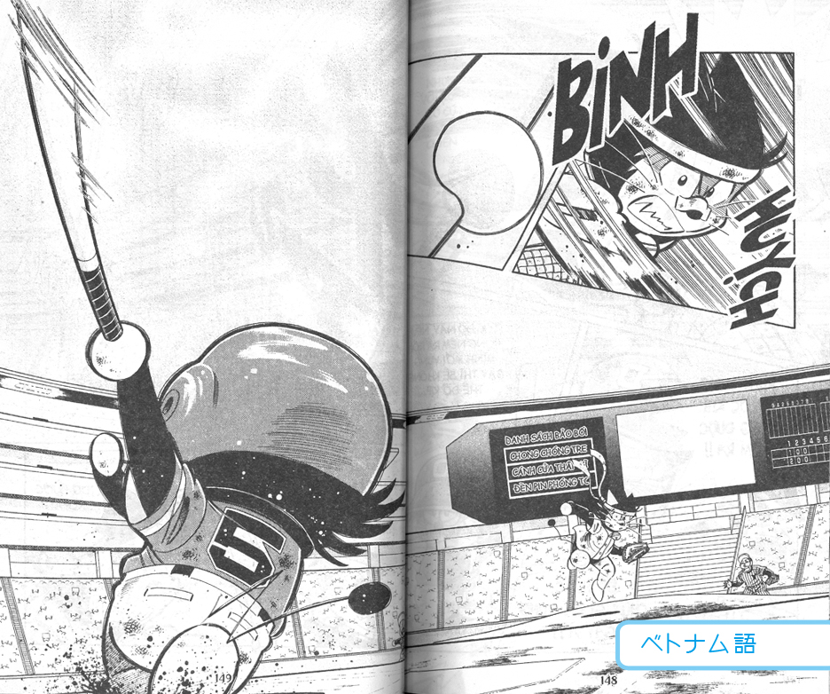 『ドラベース ドラえもん超野球外伝』
「第128話 直球勝負!」回の見開き生原稿と海外版(インドネシア・ベトナム・タイ順)を公開
この話が収録されている22巻には、ドラベース海外版についてのおまけ漫画が載っています📖
日本語の書き文字が各国の文字に綺麗に書き直されていて凄いです✍️✨