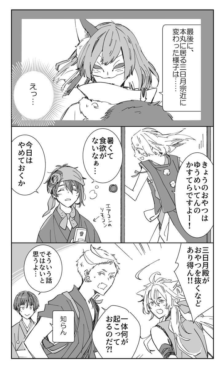 各本丸の三日月さんは如何お過ごしですか 